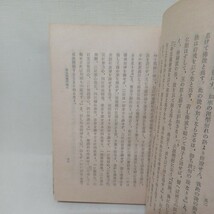 ☆F「興禅護国論 古田紹欽 」　栄西　臨済宗　建仁寺　天台密教_画像4