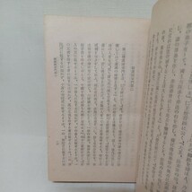 ☆F「興禅護国論 古田紹欽 」　栄西　臨済宗　建仁寺　天台密教_画像7