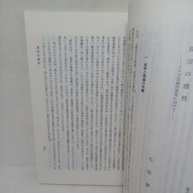 ☆ｇ「眞宗研究會紀要 19　特集・親鸞教学の諸問題」　龍谷大学浄土真宗　本願寺　親鸞聖人　蓮如_画像9