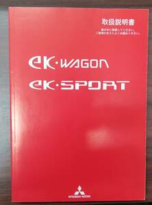 H22年式　三菱　EKワゴン　H82W 取扱説明書