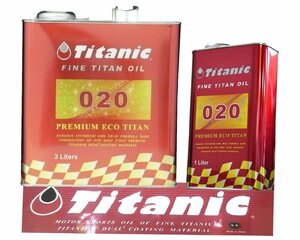 Titanic チタニック ECO TITAN PREMIUM エコチタンプレミアム 4Lセット 0W20 3L (1缶)1L(1缶) TG-PE3L/TG-PE1L 耐熱用添加剤