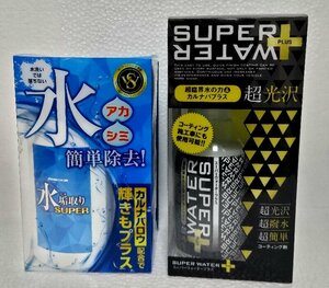 スーパーウォータープラス 水垢取り セット 下地からコーティング 洗車 簡単水垢取りワックス 車用 おすすめ 超光沢 超撥水 超簡単