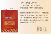 Titanic チタニック Hi-Vi TITAN Hi-Viチタン 8Lセット 5W40 4L×2缶 TG-M4L/TG-M1L コンプレックスエステルブレンド 車 バイク_画像2