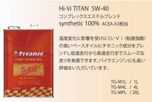 初回お得な3点セット Titanic チタニック Hi-Vi TITAN Hi-Viチタン 5W40 4L×1缶 フラッシングチタン 1L×3缶 ハロゲンチタンプラス×1本_画像2