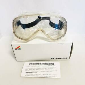 【ゴーグル】アズワン　有機溶剤対応型ゴーグル　日本製　YG-701　寸法(mm)：160×76×79　メガネ併用可　複数個購入可能
