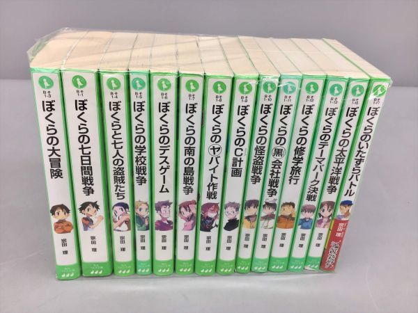 2023年最新】ヤフオク! -ぼくらのシリーズ 宗田理の中古品・新品・未