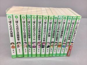 児童書 読み物 角川つばさ文庫 ぼくらのシリーズ 14冊セット 宗田理 2308BKR026