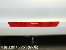 ハセプロ マジカルカーボンNEO Ｈ型 リアセンターアクセントガーニッシュ NRDH-1RED_画像10