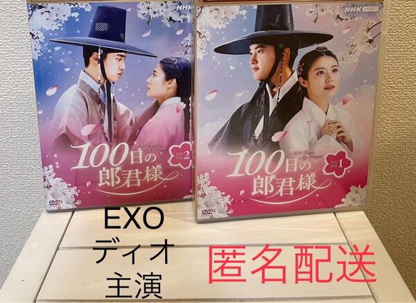 【美品】100日の郎君様 DVD