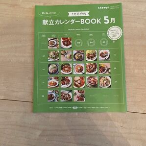 献立カレンダーBOOK