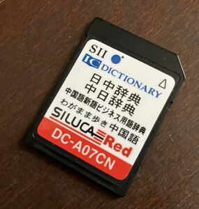 SII Seiko computerized dictionary for SD card day middle middle day dictionary DC-A07CN junk free shipping 