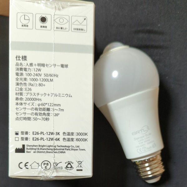 人感センサー LED電球 E26口金 明暗センサー 電球色