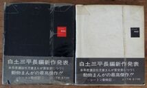 貸本漫画 白土三平 灰色熊の伝記 シートン動物記 全2巻 帯付 青林堂_画像2