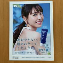 コーセー KOSE プレシャスビューティ PRECIOUS BEAUTY 2020年 夏号 No.80 北川景子 新垣結衣_画像3