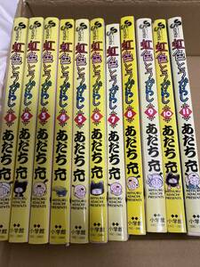 虹色とうがらし　11冊完結セット　あだち充