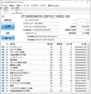 ST1000DM010-2EP102 1000GB 3.5インチ HDD 1TB SATA 中古 動作確認済 HDD3.5-0001 使用時間133時間