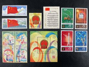 未使用品 中国切手 1979年 中華人民共和国成立30周年記念 J44 J45 J45m J46 J47 J48 中国人民郵政 コレクション 古切手 管理ck011