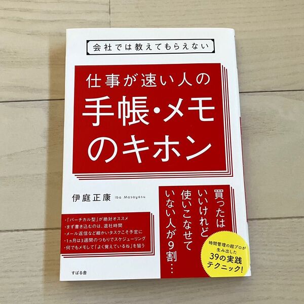 会社では教えてもらえない 仕事が速い人の手帳・メモのキホン 【会社では教えてもらえないシリーズ】