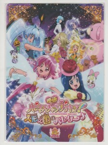 ♪ 下敷き　映画 ハピネスチャージプリキュア！人形の国のバレリーナ