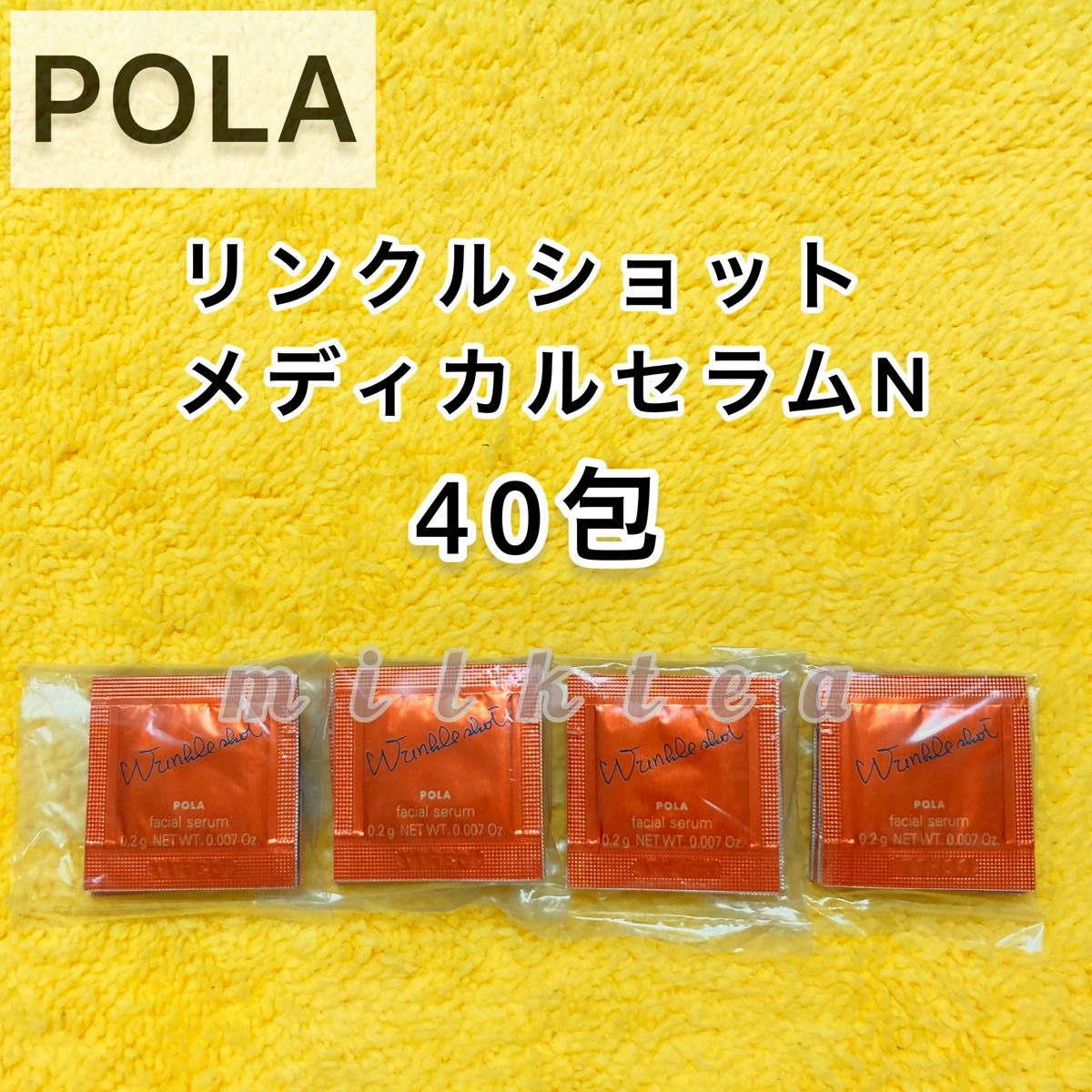 サンプル】POLA リンクルショット メディカル セラムN 40包 8g｜PayPay