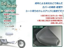 リペア用シートカバー ブラック タッカー止め式 張り替え用 ジャイロUP カバー交換用 破れなどでお困りの方に_画像2