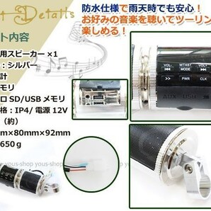 防水 スピーカー ツーリング USBバイク オーディオスピーカー 銀 カスタム ブレース ハンドル タワーバーの画像2