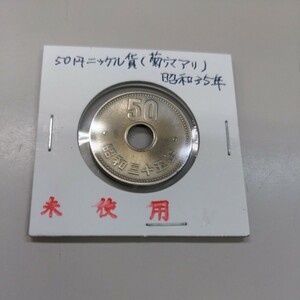  unused old 50 jpy coin Showa era 35 year 50 jpy sphere coin old coin collection 