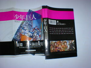 翠星のガルガンティア　少年と巨人　海法紀光　即決