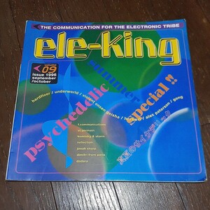 ELE-KING 1996 SEPTEMBER/OCTOBER VOLUME 09 /真夏のサイケデリック/中原昌也,HARDFLOOR,HERBERT,ALEX PATERSON