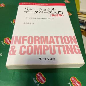  relay shonaru database introduction data model *SQL* control system (Information & computing