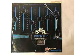 30825S 12inch EP★VICTOR ビクター SEA システム試聴用レコード★LSD-7