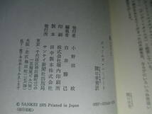 ☆J・ハーバード『SF長編小説 鼠 』関口幸男 訳;サンケイ新聞;昭和52年-重版*人類がネズミの餌になる！？神の裁きか？悪魔の罠か？_画像8