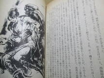 ★バローズ『ターザンと黄金の獅子』高橋豊 訳;ハヤカワSF文庫;昭和48年:初版カバ-;武部本一郎;巻頭見開きカラー口絵*ターザンと子の運命は_画像7