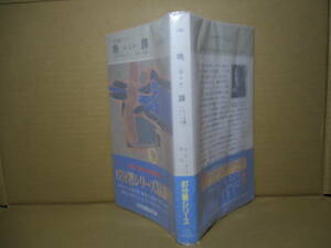 ◇『87分署シリーズ 晩課 1581』マクベイン;井上一夫 訳;早川書房;1992年:初版帯付*教会の中庭で祈りをささげる神父の背にナイフが!?