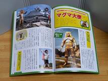 雑誌　昭和 懐かしのヒーロー番組 最終回はこうだった　HM23_画像3