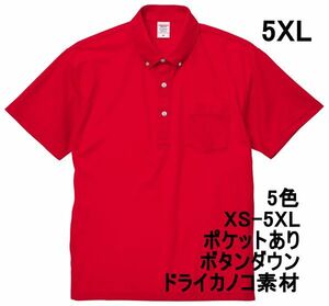 ポロシャツ 半袖 5XL レッド ボタンダウン 胸ポケット付き ドライ 鹿の子素材 無地 ドライ素材 カノコ 4.7オンス A2009 XXXXXL 6L 赤 赤色