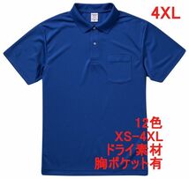 ポロシャツ XXXXL コバルト ブルー ドライ素材 ベーシック 無地 半袖 ドライ 吸水 速乾 胸ポケットあり A692 4XL 5L 青 青色_画像1