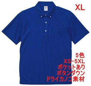 ポロシャツ 半袖 XL コバルトブルー ボタンダウン 胸ポケット付き ドライ 鹿の子素材 無地 ドライ素材 カノコ 4.7オンス A2009 LL 青 青色