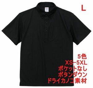 ポロシャツ 半袖 L ブラック ボタンダウン ドライ 鹿の子素材 無地 ドライ素材 カノコ 胸ポケット無し 4.7オンス A597 黒 黒色