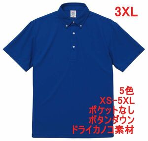 ポロシャツ 半袖 XXXL コバルトブルー ボタンダウン ドライ 鹿の子素材 無地 ドライ素材 カノコ 胸ポケット無し A597 XXXL 4L 青 青色