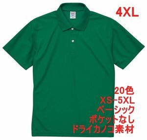 ポロシャツ 半袖 4XL グリーン ドライ ドライ素材 鹿の子 カノコ 4.7オンス ポロ メンズ 無地 定番 ベーシック A596 XXXXL 5L 緑 緑色