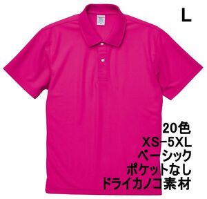 ポロシャツ 半袖 L トロピカル ピンク ドライ ドライ素材 鹿の子 カノコ 4.7オンス ポロ 無地 定番 ベーシック A596 ショッキング