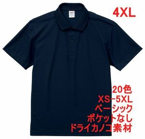 ポロシャツ 半袖 4XL ネイビー ドライ ドライ素材 鹿の子 カノコ 4.7オンス ポロ メンズ 無地 定番 ベーシック A596 XXXXL 5L 紺 紺色