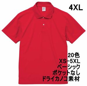 ポロシャツ 半袖 4XL レッド ドライ ドライ素材 鹿の子 カノコ 4.7オンス ポロ メンズ 無地 定番 ベーシック A596 XXXXL 5L 赤 赤色