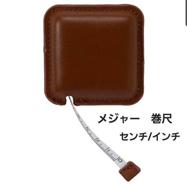 【新品】 メジャー 巻尺 (200㎝/79inch) センチ/インチ 両面印字