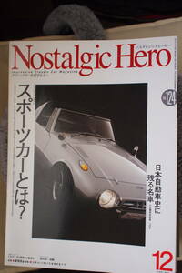 Ｎｏｓｔａｌｇｉｃ　Ｈｅｒｏ　ノスタルジックヒーロー　VOL.１２４