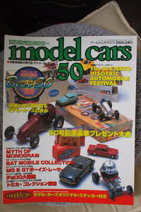 ｍｏｄｅｌ　ｃａｒｓ　モデル・カーズ　NO.５０