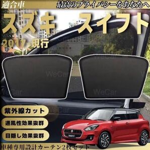 スズキ スイフト 2017年~現行 運転席 助手席 フロントサンシェード