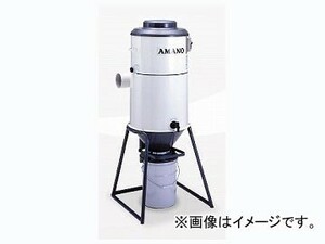 アマノ/AMANO サイクロン内蔵集塵機 IS-15