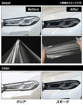ヘッドライトフィルム BMW 5シリーズ G30/G31 後期 2020年09月～ スモーク TPU製 AP-XT1642-SM 入数：1セット(左右)_画像3